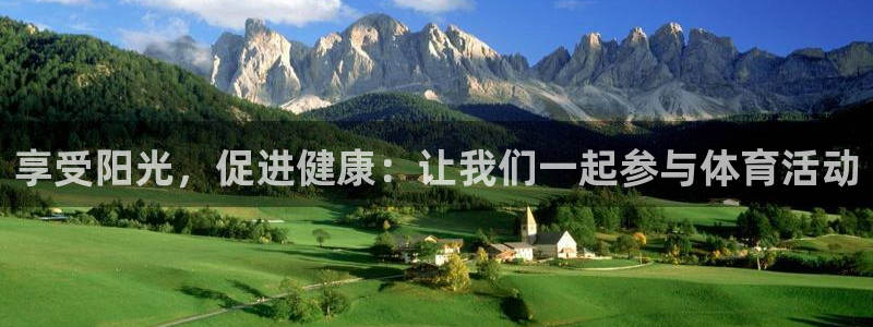vsport体育官网下载招商电话是多少啊：享受阳光，
