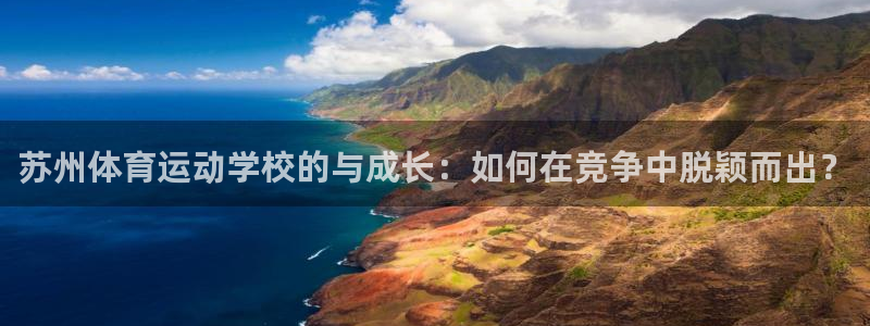 vsport体育官网下载招商电话地址是多少：苏州体育